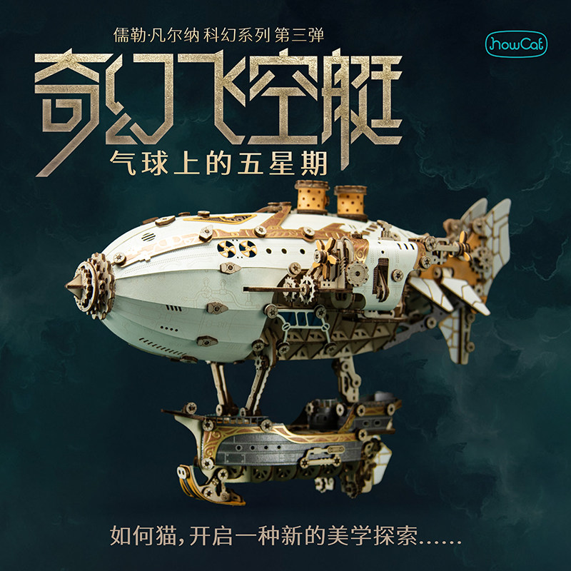 奇幻飞空艇男孩生日礼物积木榫卯拼装模型6-12岁儿童13男生玩具10
