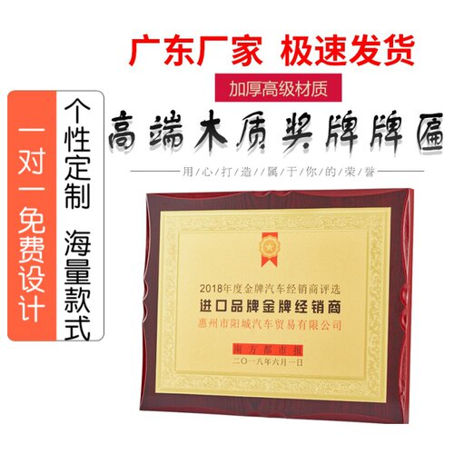 金箔木质牌匾木托奖牌定制定做公司捐款商会员挂牌荣誉铜牌授权牌 - 图0