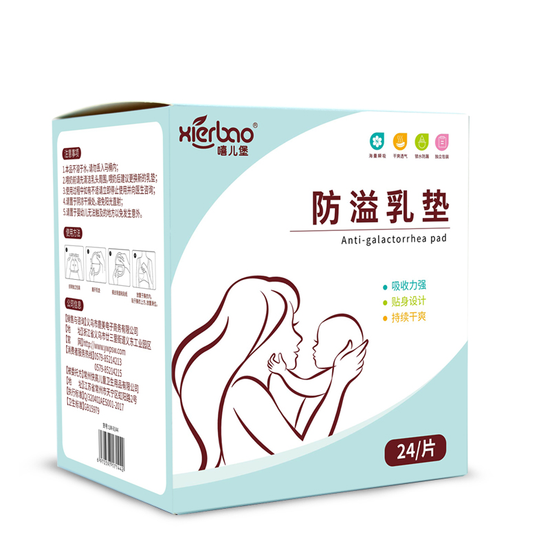 嘻儿堡一次性超薄哺乳期防溢乳垫 嘻儿堡防溢乳垫