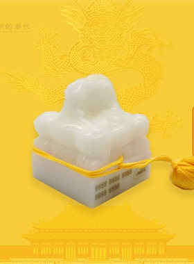 金陵通皇帝之宝玺交通联合摆件