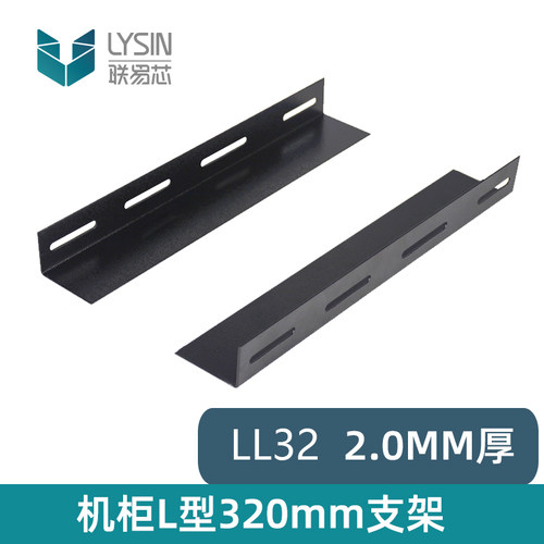 联易芯通用L型支架2.0mm机柜角铁导轨300 320 450 560 650 700mm深设备承重 - 图3
