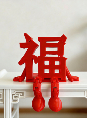 新中式福字摆件春节喜庆家居装饰