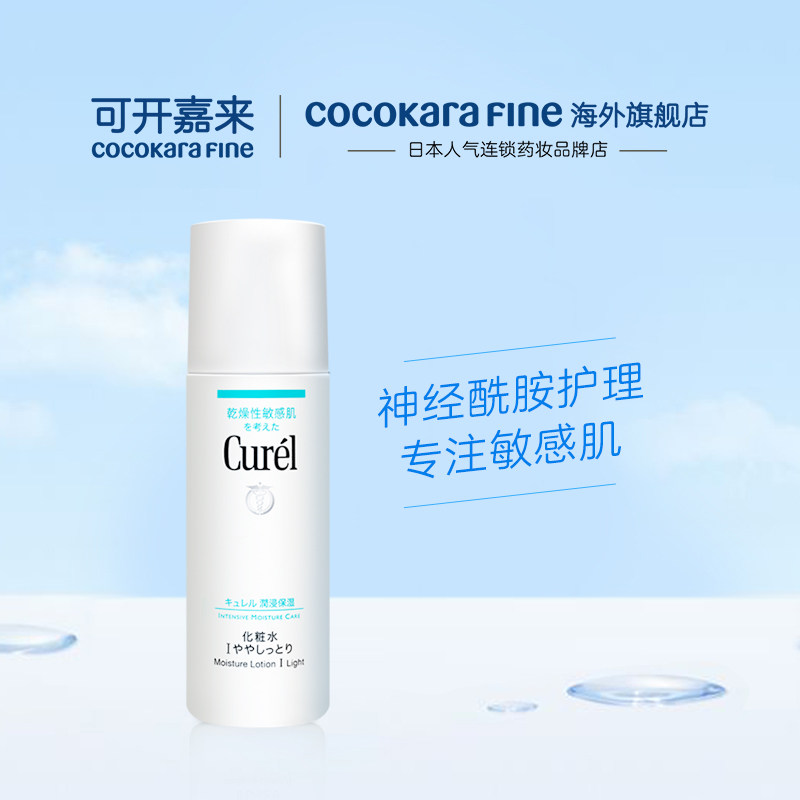 可开嘉来日本curel珂润化妆水女 CocokaraFine海外化妆水/爽肤水