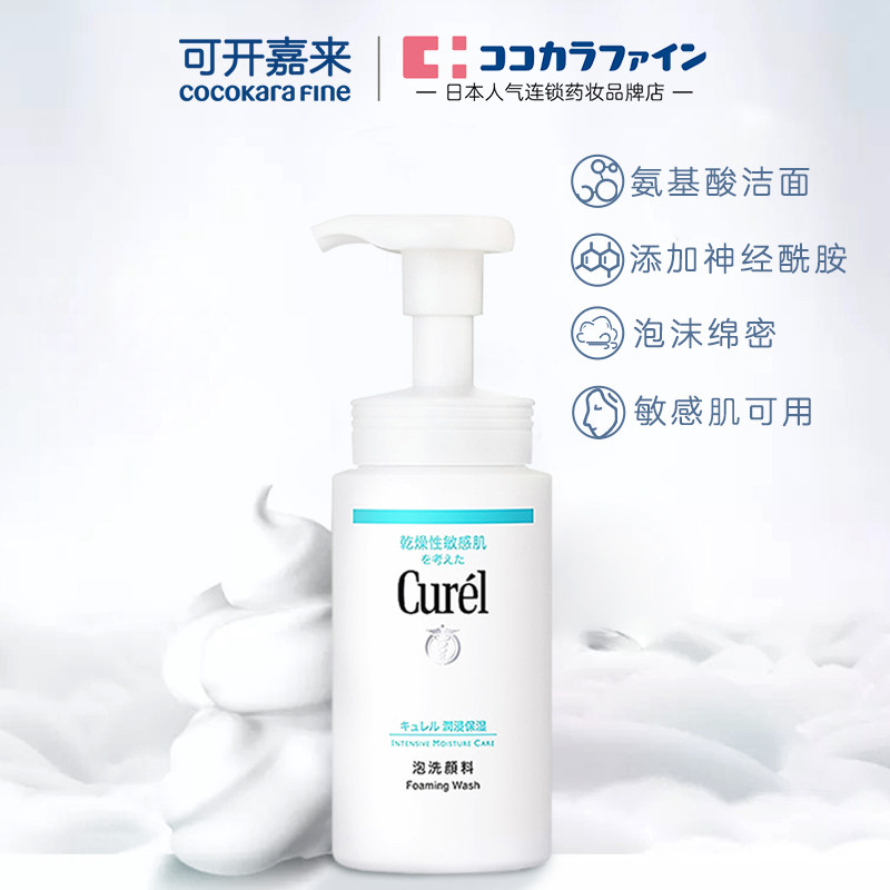 curel珂润泡沫洁面乳液组合化妆水 CocokaraFine海外乳液/面霜
