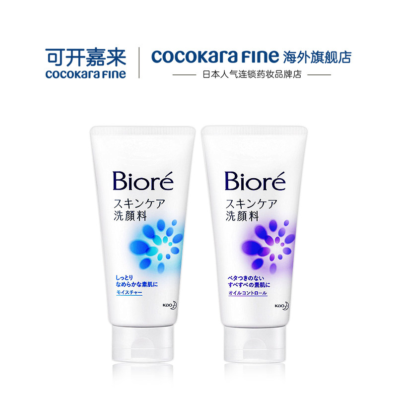 可开嘉来花王biore碧柔泡沫洗面奶 CocokaraFine海外洁面