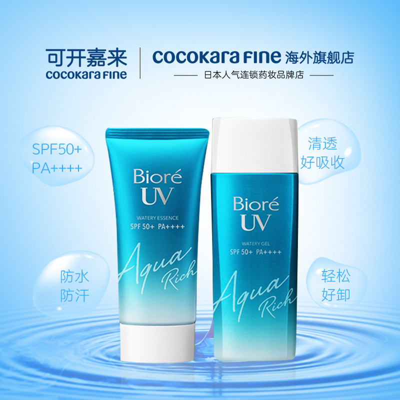 可开嘉来日本花王biore碧柔防晒霜 CocokaraFine海外防晒霜