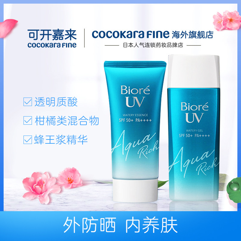 可开嘉来日本花王biore碧柔防晒霜 CocokaraFine海外防晒霜