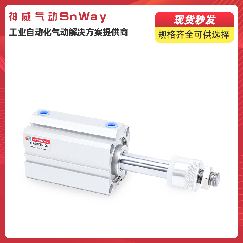 神威气动可调薄型气缸SDAJS40X80系列10/30/40/50/75-B - 图1