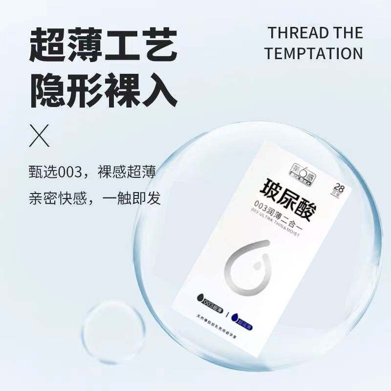第六感持久装防早泄套玻尿酸避孕套 润莱大药房避孕套