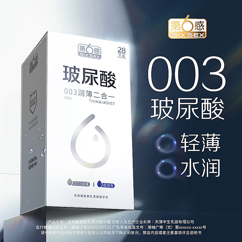 第六感持久装防早泄套玻尿酸避孕套 润莱大药房避孕套
