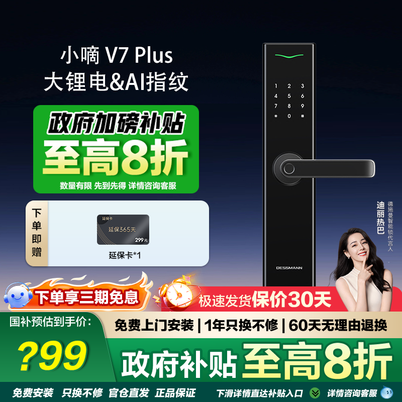 德施曼V7 Plus指纹锁家用防盗门智能锁密码锁锁智能门锁小嘀旗舰