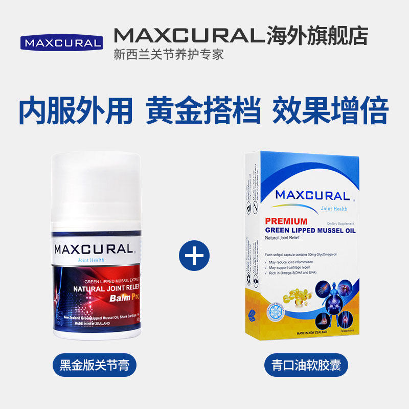 迈可乐进口软骨素肩颈腰椎冠军氨糖 Maxcural海外氨基葡萄糖