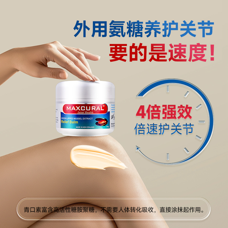 【自营】MAXCURAL迈可乐青口素关节膏涂抹膝盖外用氨糖软骨素100g - 图1