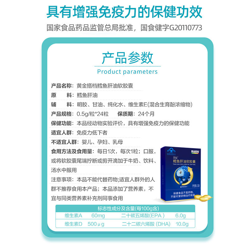 黄金搭档鳕dha深海成人儿童鱼肝油 黄金搭档健久鱼油/深海鱼油
