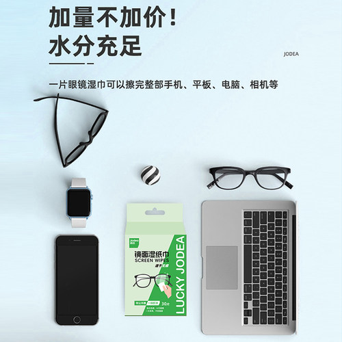 【主播推荐】娇点便携眼镜手机玻璃屏幕清洁杀菌湿巾4盒30片/盒 - 图0