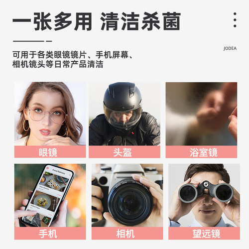 【主播推荐】娇点便携眼镜手机玻璃屏幕清洁杀菌湿巾4盒30片/盒 - 图3
