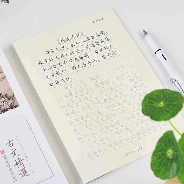 Traditional calligraphy practice calligraphy, Hong Kong and Taiwan fountain pen hard pen calligraphy, regular script, regular script, primary school students' ancient prose, thousands of characters, Tang poetry, Song poetry, ancient poetry, Dream of Red Mansions, selected thirty-six strategies, adult copybook