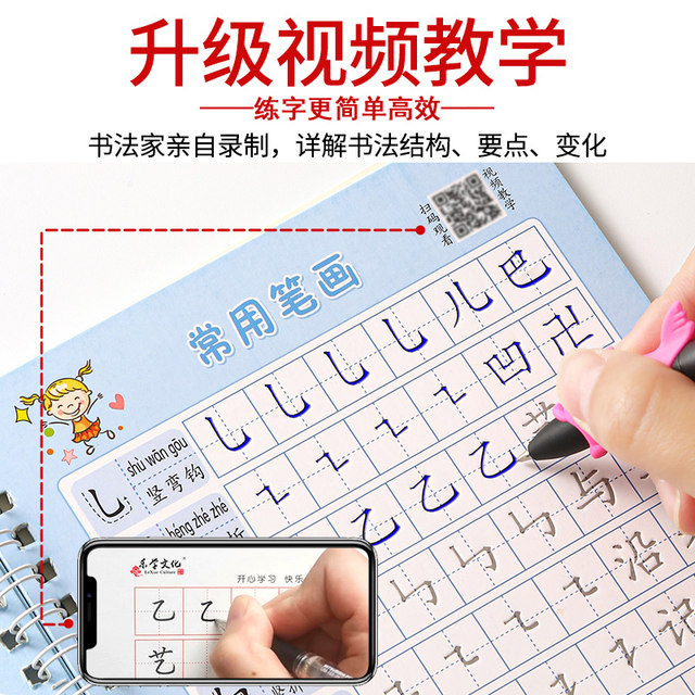 Kindergarten number groove practice calligraphy book for repeated use