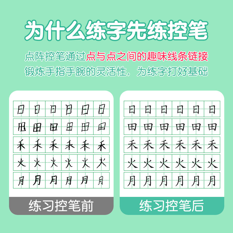 幼儿园练字本描红汉字学前300字幼小衔接教材全套一日一练暑假计划每日一练字儿童学前班中班大班练字入门笔画笔顺练习写字练字帖