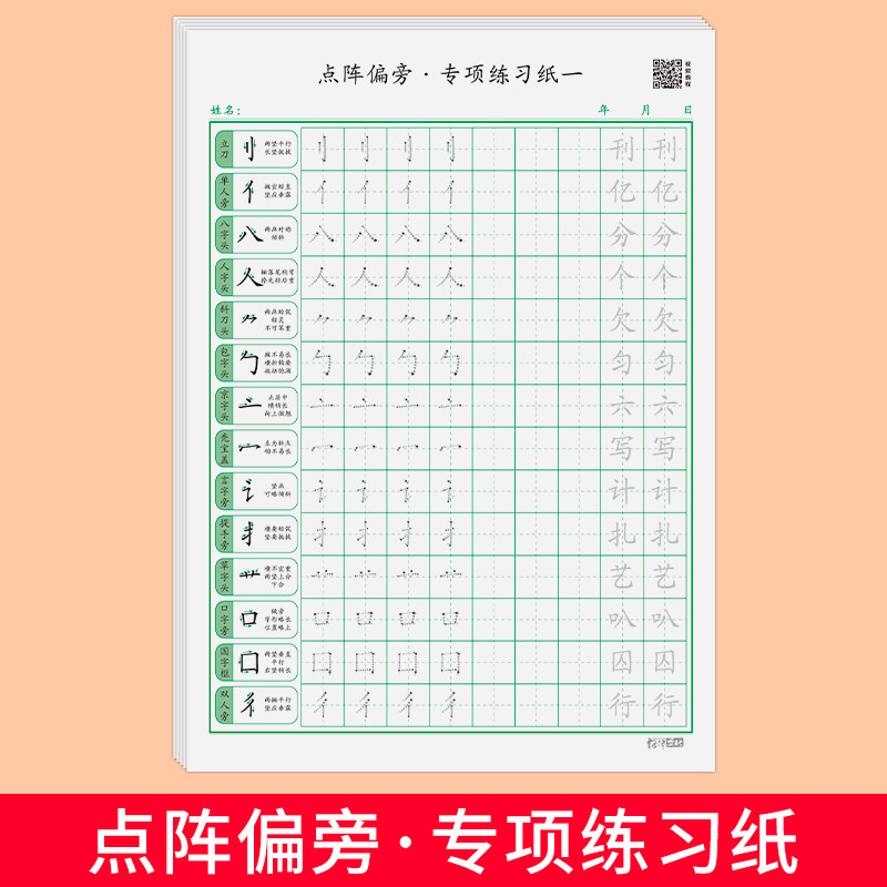 趣味控笔训练字帖小学生点阵笔画笔顺偏旁部首汉字练习写字纸幼儿园幼小衔接一年级儿童初中生成人正姿钢笔硬笔书法练字本成年楷书