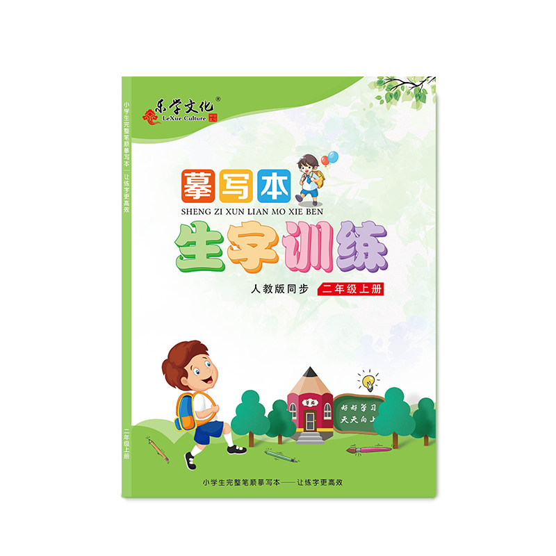 一二年级语文同步练字帖人教版上册下册生字带笔顺拼音练字本描红天天练小学生儿童1-2-3楷书铅笔练习写字帖