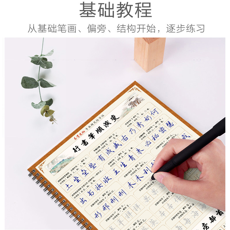 字帖行楷成人凹槽练字速成硬笔书法练字本成年男大学生女生字体文艺漂亮21天练字神器反复使用初学者手写行书入门基础钢笔练字帖贴
