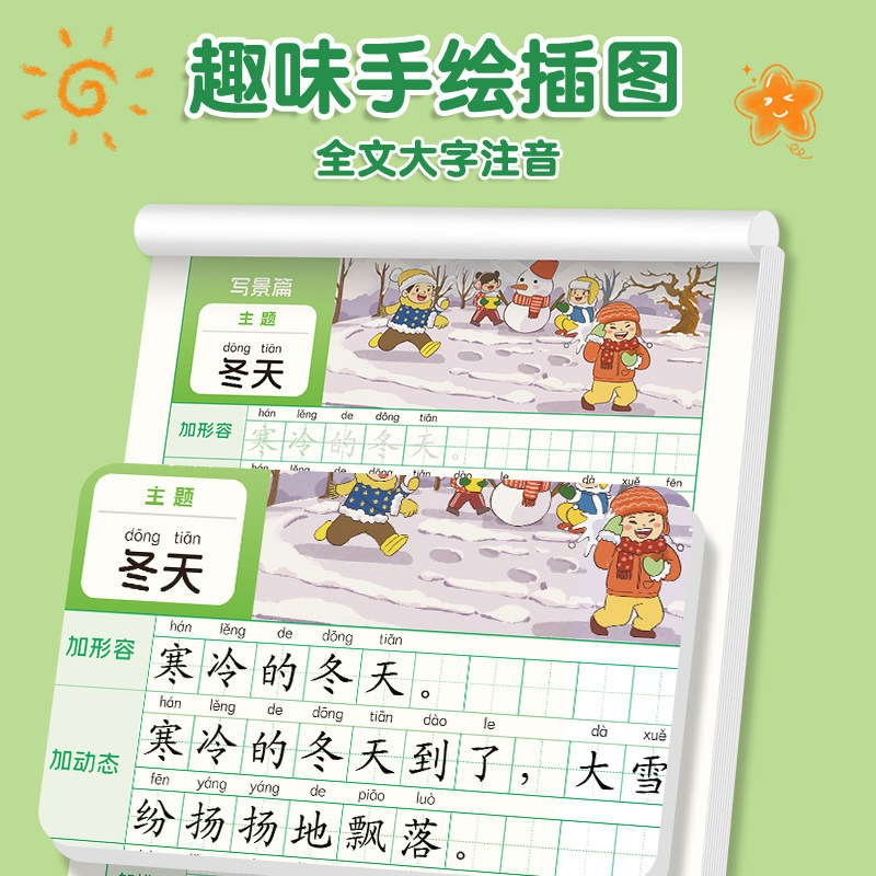 扩句法写作文练字帖每日晨读看图写话一二年级专项训练每日一练人教版小学生语文提升写作技巧加词法范文大全满分素材练习本字帖贴