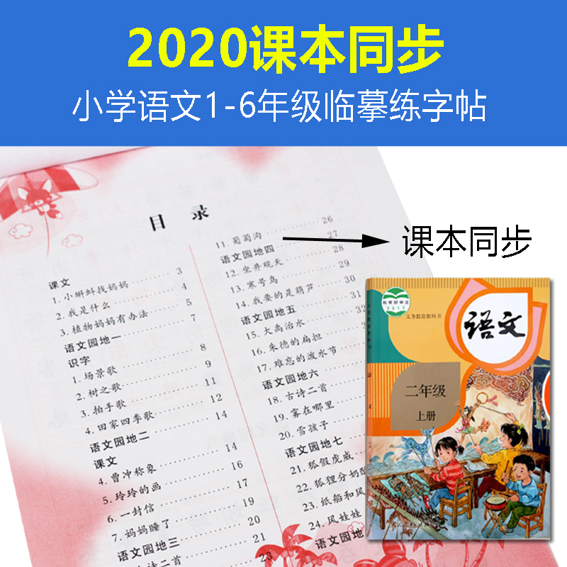 字帖楷书钢笔临摹练字帖每日一练小学生专用语文一二三四五六七年级人教版上册下册课本同步初学者硬笔正楷儿童练习写字练字本描红-图2