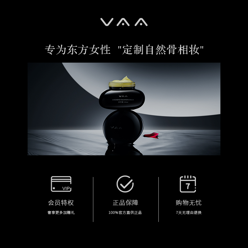 【店长推荐】VAA卸妆膏90g精粹养肤卸妆