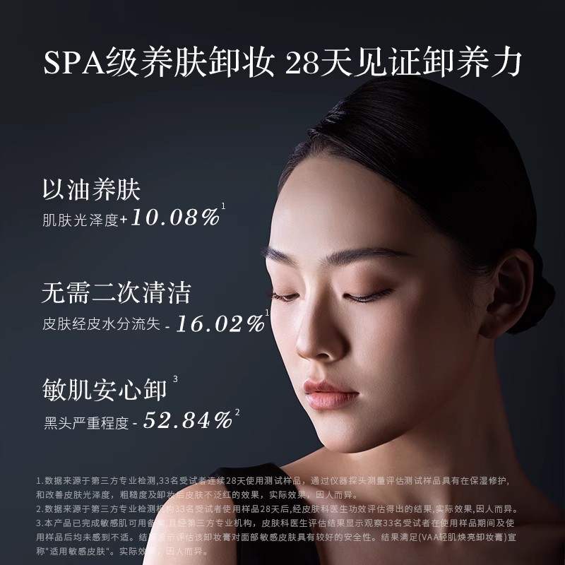 【店长推荐】VAA卸妆膏90g精粹养肤卸妆