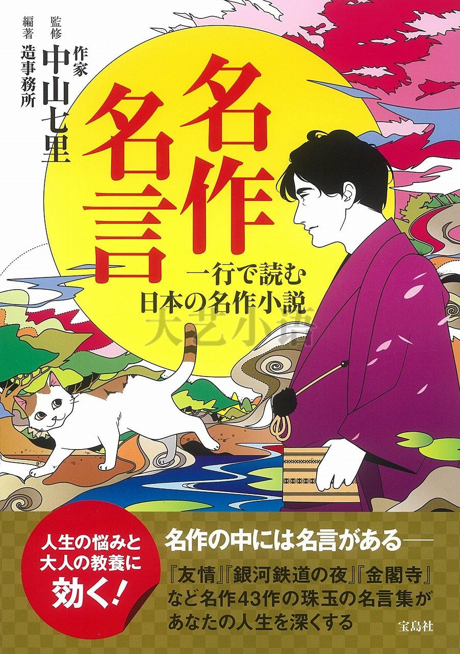 日语名言 Top 50件日语名言 22年11月更新 Taobao