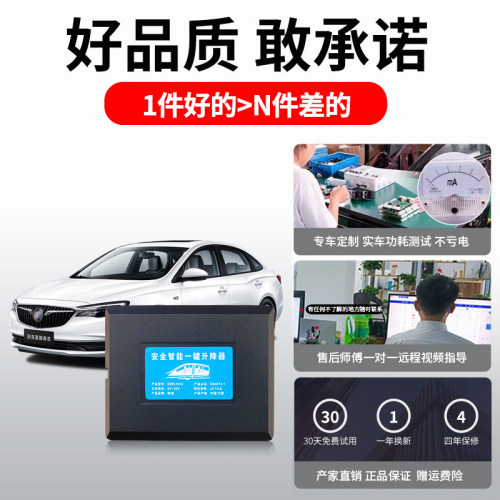 适用于别克英朗一键升窗器15-23款车窗玻璃自动升降锁车关窗器21 - 图2