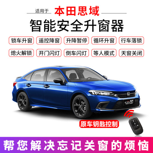 适用于思域自动升窗器十代十一代本田一键升降行车落锁关窗改装 - 图0