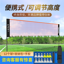 The Tidal Badminton Net Rack Portable Outdoor Indoor Home Simple Competition In the Tennis Badminton Tennis Badminton Net Folding Net