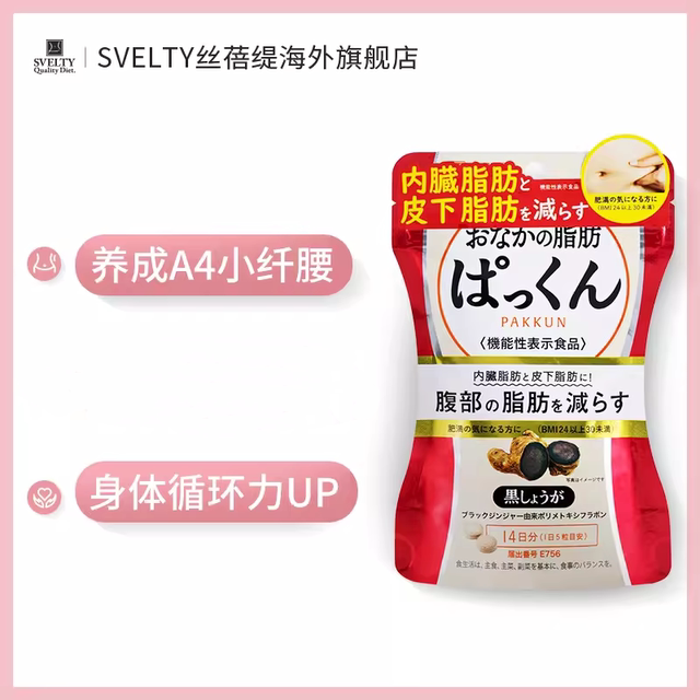ຂີງ svelty slimming enzyme ຍີ່ປຸ່ນ