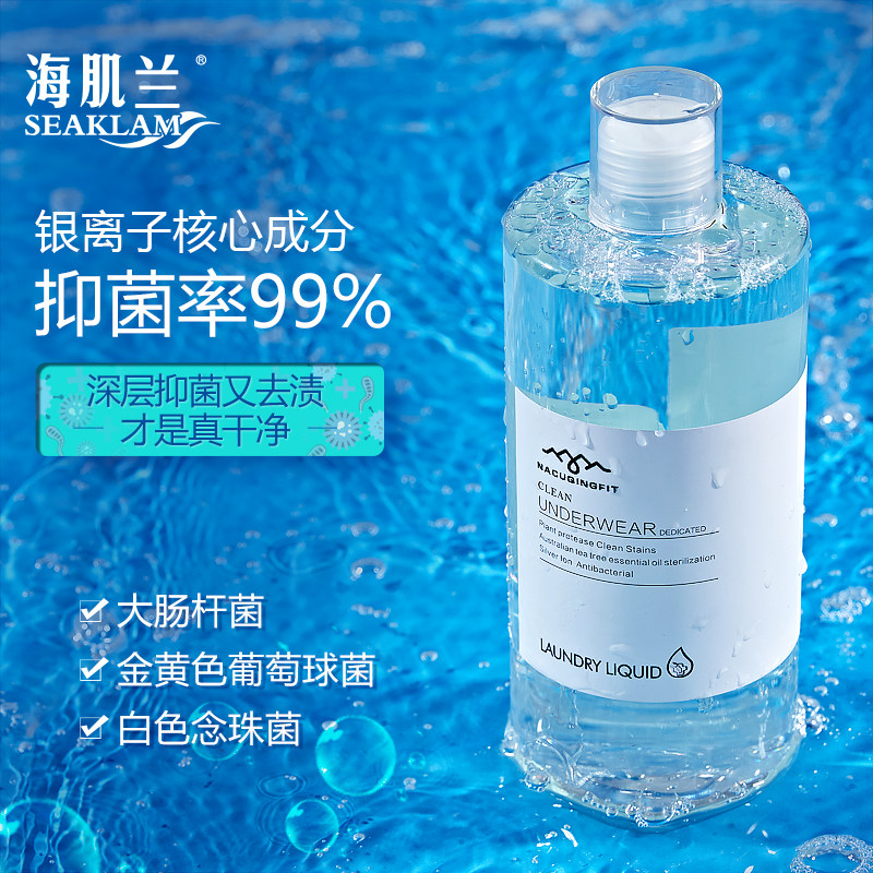  海肌兰常规洗衣液