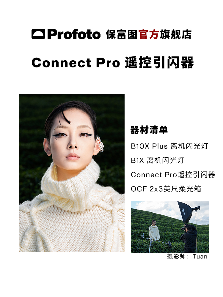 Profoto保富图 Connect Pro无线遥控引闪器-图1