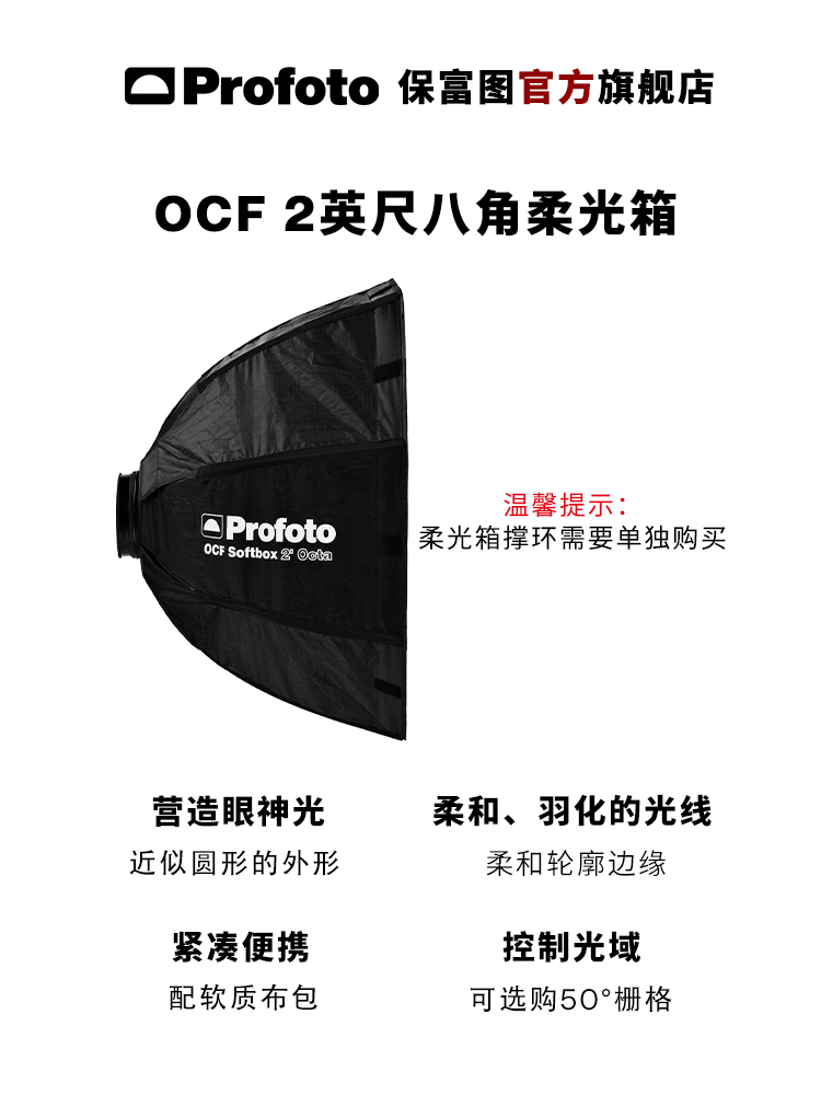 Profoto保富图 OCF 2英尺八角柔光箱（60厘米，不含撑环） - 图0