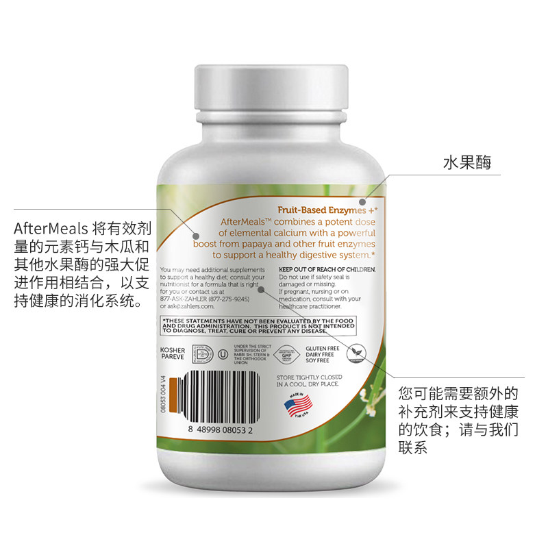 消化酶养胃片大人肠胃调理食品成人 zahler海外益生菌