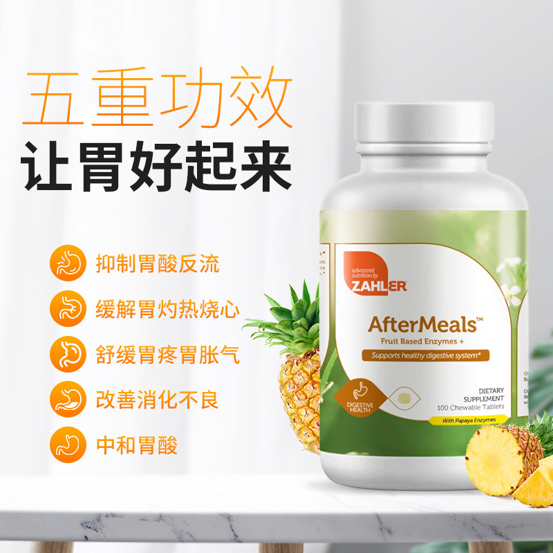 健养胃食品进口 zahler海外益生菌