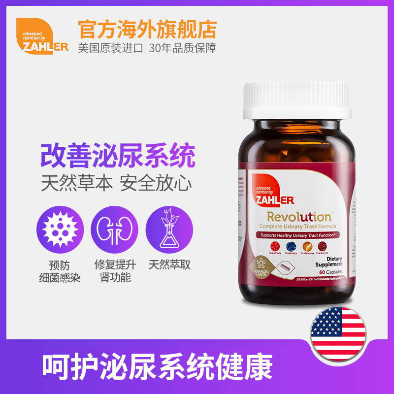 蔓越莓改善尿频尿急尿不尽男女胶囊 zahler海外蔓越莓
