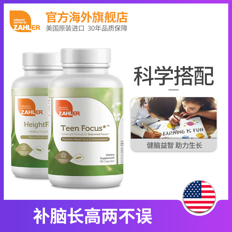 儿童长高产品助长素健脑益智碳酸钙 zahler海外鱼油/深海鱼油