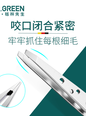 德国MR.GREEN眉夹进口不锈钢修眉