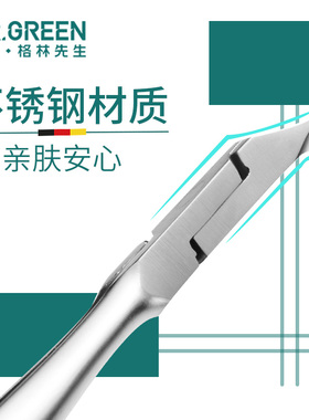 德国MR.GREEN去死皮剪高级美甲