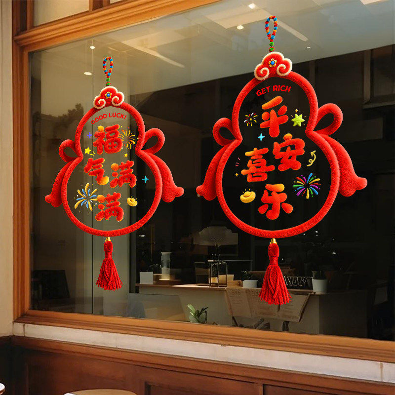 玻璃新年马年2026新款福字窗花静电贴纸春节装饰布置门贴卡通氛围,淘宝优惠券,粉丝福利购,淘宝优惠卷