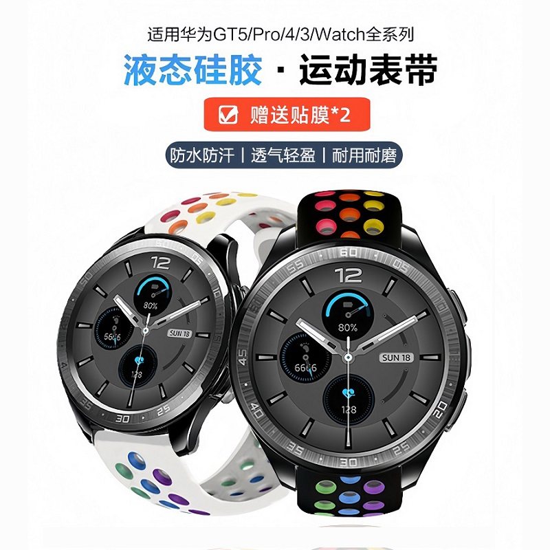 适用华为watch5/4/3/2手表gt2彩虹gt2pro保时捷gt3/gt6/5华米运动硅胶腕带荣耀液态男女款小米智能配件手表带