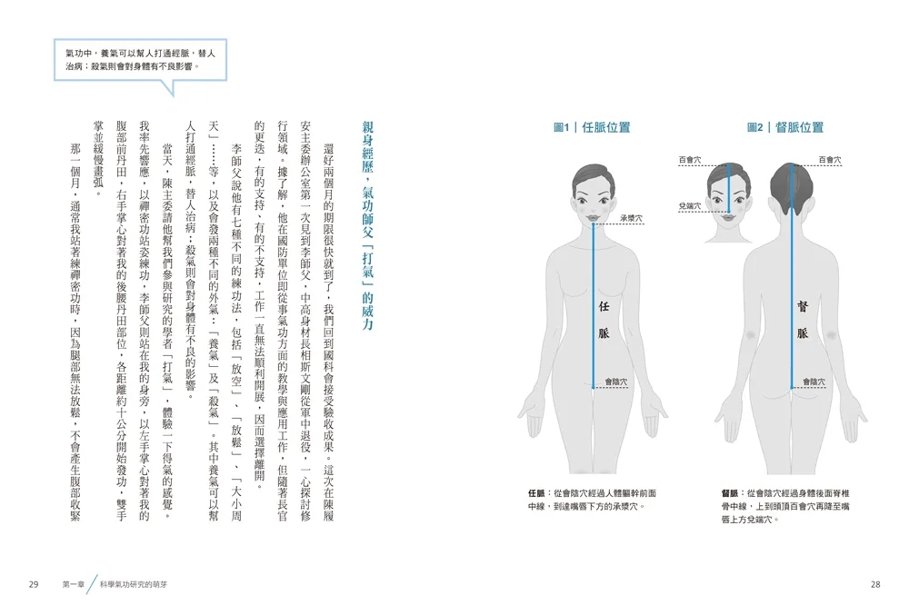 现货正版 原版进口书 李嗣涔《科学气功：李嗣涔博士30年亲身实证》三采 - 图1