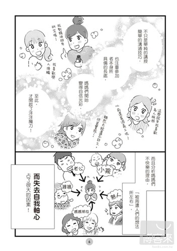 现货正版 妈妈 妳快爆发了吗？11 山崎洋实 三悦文化 亲子教育 进口原版媽媽快樂的話，全家人就會幸福！ - 图3