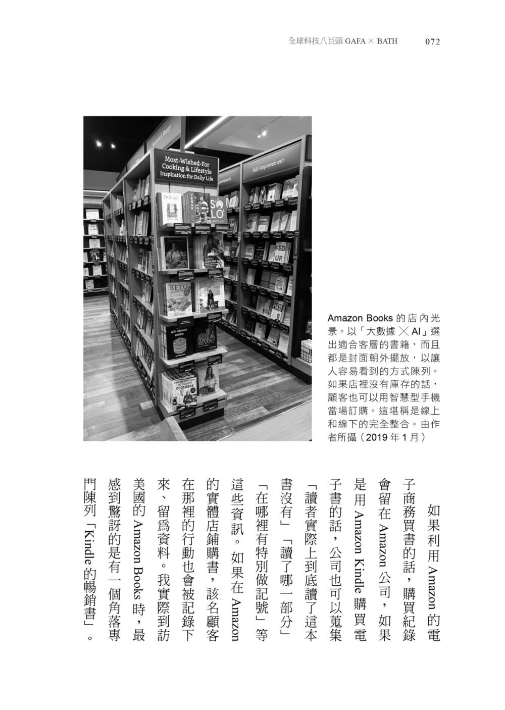 预售 全球科技八巨头GAFA ╳ BATH：一本书掌握zui新产业趋势，杀出未来活路 20 田中道昭 先觉  进口原版 - 图2