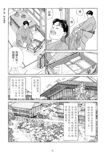 现货 明治流星雨：「少爷」的时代 第四卷 18 关川夏央 谷口治郎 卫城出版 进口原版 - 图1